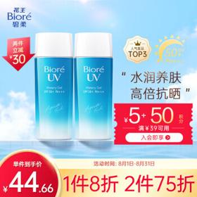 Bioré 碧柔 花王碧柔（Biore）水活防晒倍护水凝露/防晒霜/防晒乳90ml（两件装） SPF50+ PA+++ 隔离（22年上线）