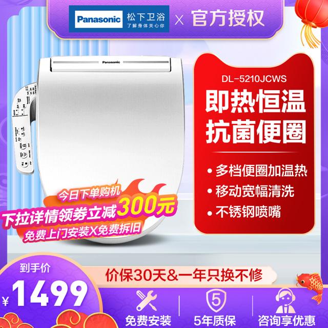 Panasonic 松下 DL-5210JCWS 智能马桶盖