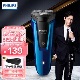 PLUS会员：PHILIPS 飞利浦 S1050/02 电动剃须刀