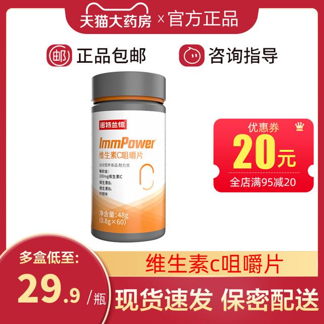 诺特兰德 维生素c 60片