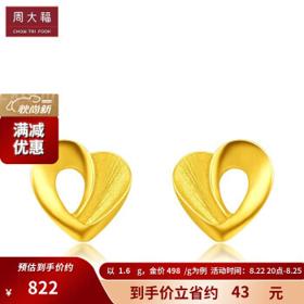 周大福 EOF59 爱心足金耳钉 1.6g