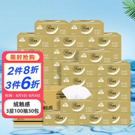 Hygienix 洁云 抽纸 绒触感纸巾3层100抽软抽面巾纸 30包装 S码