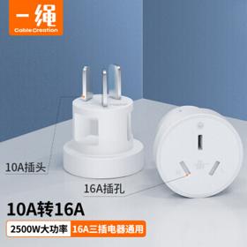 Cable Creation 科睿讯 DZ197 10a转16a转换插头 空调热水器家用油汀