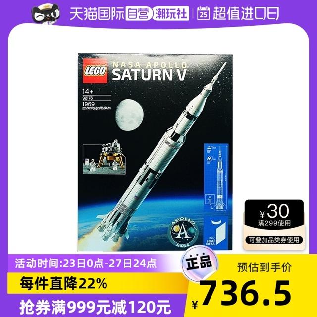 88VIP：LEGO 乐高 Ideas系列 92176 美国宇航局阿波罗土星五号
