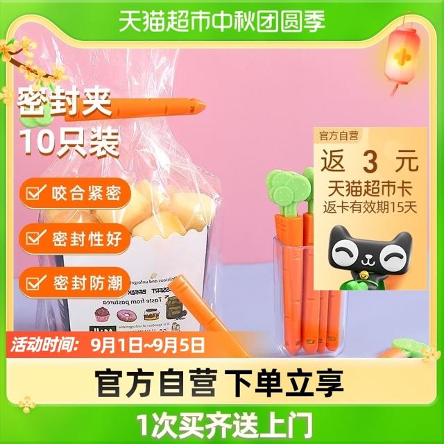 HOUYA 10只装食品袋封口夹奶粉零食夹密封厨房食物防潮夹密封夹