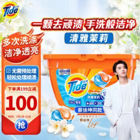 Tide 汰渍 深层洁净2合1洗衣凝珠 21颗 清雅茉莉