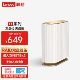 Lenovo 联想 L-SSC201-00 个人云 T1 NAS网络存储服务器（双盘位无盘版）