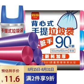 RDE 利得 背心式垃圾袋 彩色 大号 3卷(90只)