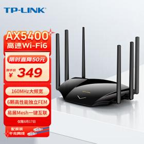 TP-LINK 普联 XDR5430 易展版 双频5400M Mesh无线路由器 WiFi 6