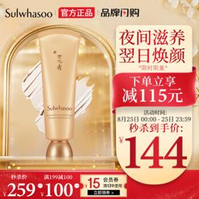Sulwhasoo 雪花秀 与润修护睡眠面膜 120ml