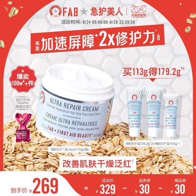 FIRST AID BEAUTY 舒缓修护面霜