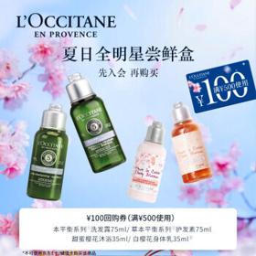 欧舒丹 全套护理小美盒（草本洗发75ml+护发75ml+樱花沐浴35ml+白樱润肤35ml）
