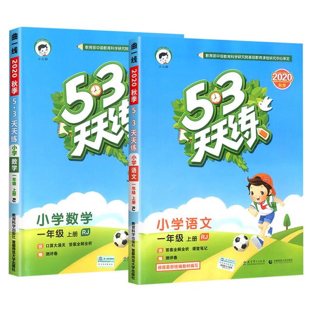 《53天天练》（年级，科目任选）