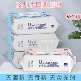 佑洋茗湿巾婴儿手口柔不含酒精不含荧光剂温和不刺激 80片*4包