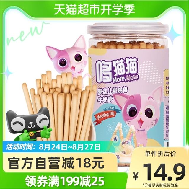 88VIP：More,More 哆猫猫 婴幼儿炭烧棒 130g