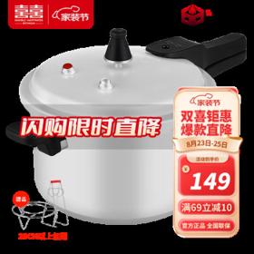 双喜 高压锅燃气电磁炉通用压力锅 世家系列压力锅18/20/22/24cm 22cm/5.5L/3-4人