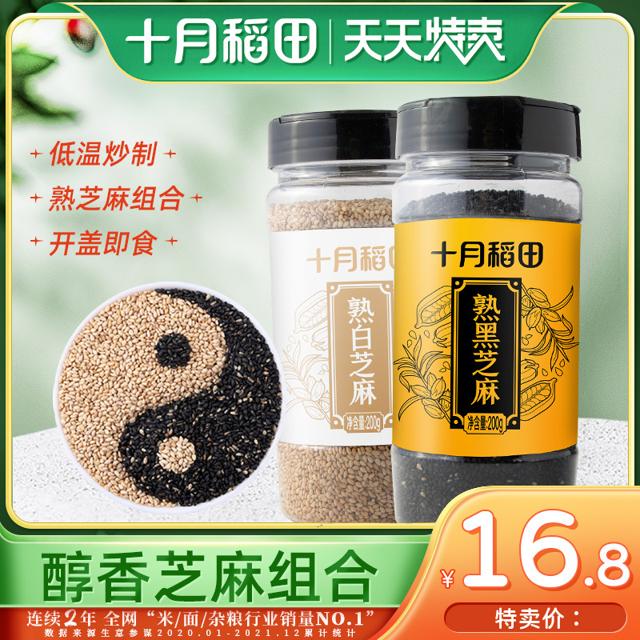 熟芝麻组合 200g*2罐