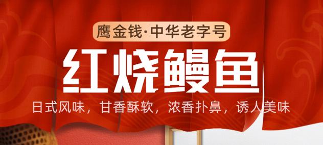 中华老字号：鹰金钱 香辣红烧鳗鱼 100gx5罐 73元包邮 买手党-买手聚集的地方