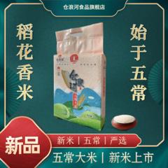 仓浪河 东北稻花香五常大米 5kg