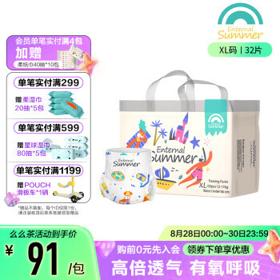 Enternal Summer 盛夏光年 夏日么么茶系列 婴儿拉拉裤 XL32片