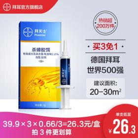 BAYER 拜耳 德国拜耳蟑螂药杀虫剂饵料全窝端 5g