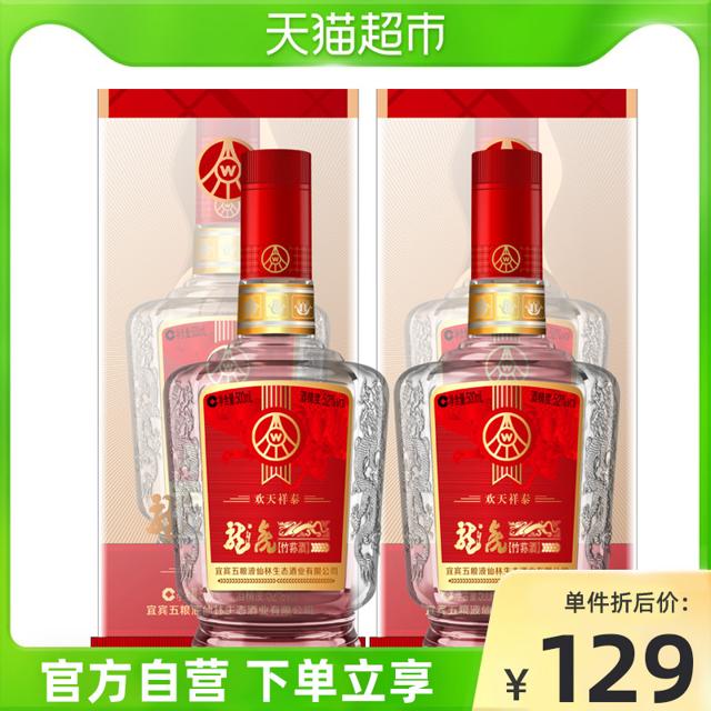 WULIANGYE 五粮液 生态酿酒龙虎欢天祥泰52度浓香型白酒宴请500ml*2瓶