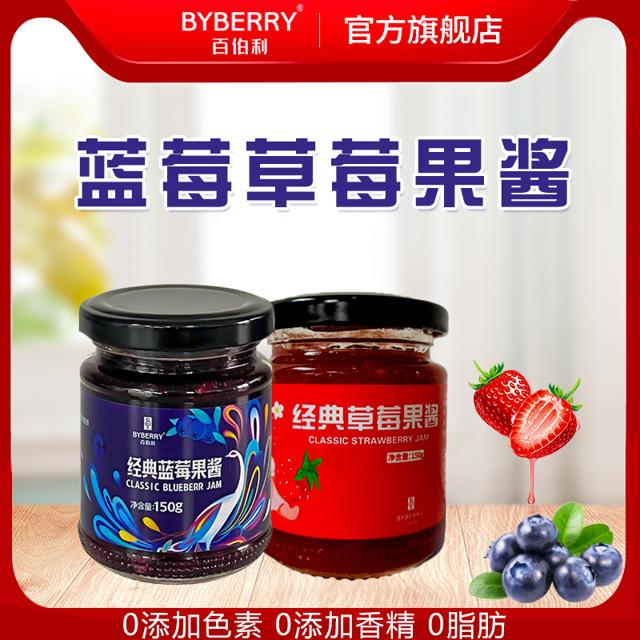 BYBERRY 百伯利 草莓蓝莓果酱 150g*2瓶 9.9元