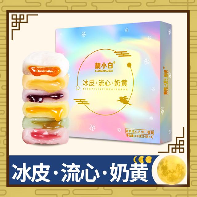 LIANGXIAOBAI 靓小白 中秋节榴莲冰皮月饼广式礼盒装流心奶黄水果味爆浆送礼高档网红