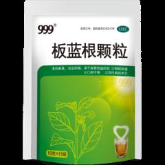 999板蓝根颗粒冲剂 10g*15袋*2盒 清热解毒/预防感冒