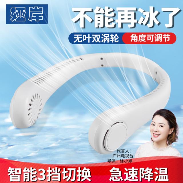 娅岸 挂脖风扇