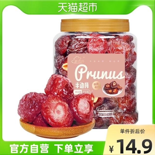 新边界 半边梅 400g
