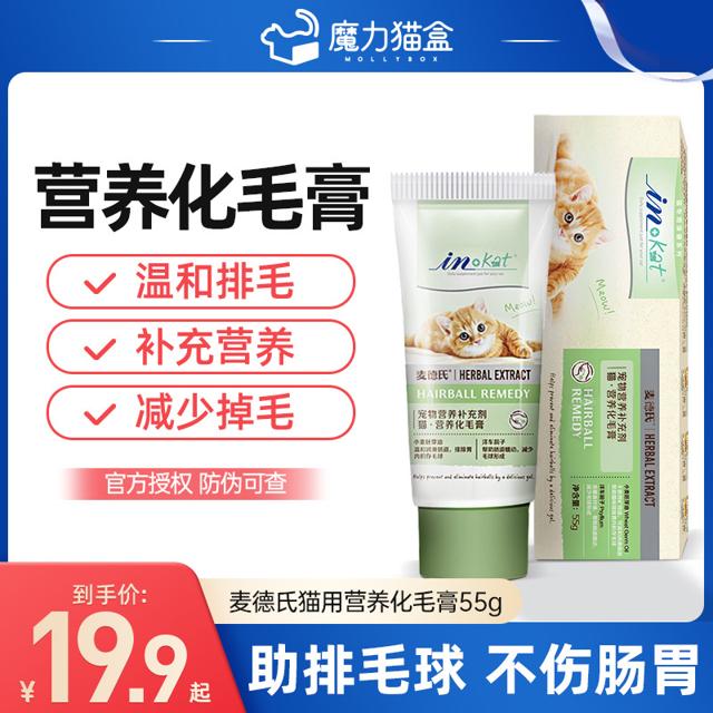麦德氏 化毛膏猫咪专用营养膏幼猫调理肠胃补钙化毛球去毛美毛用品
