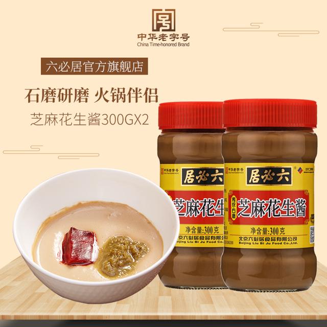 六必居 芝麻酱 220g*2瓶