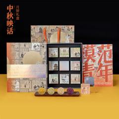 中华老字号 西安饭庄 月饼礼盒 10饼6味 520g