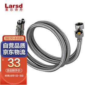 Larsd 莱尔诗丹 80cm不锈钢编织丝冷热水龙头进水软管