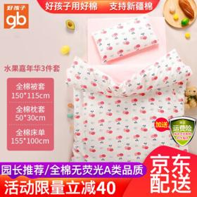 gb 好孩子 儿童被子幼儿园纯棉婴儿被褥宝宝午睡空调被入园床品套件含芯 水果嘉年华纯棉三件套