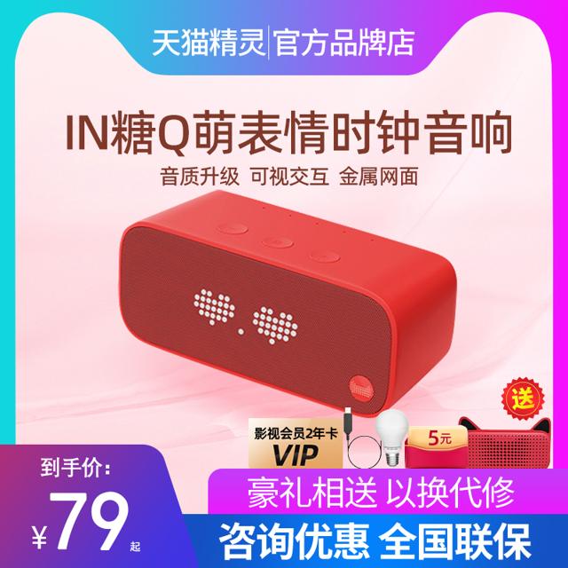 天猫精灵 IN糖智能音箱蓝牙音响闹钟方糖2 R语音机器人儿童学习机