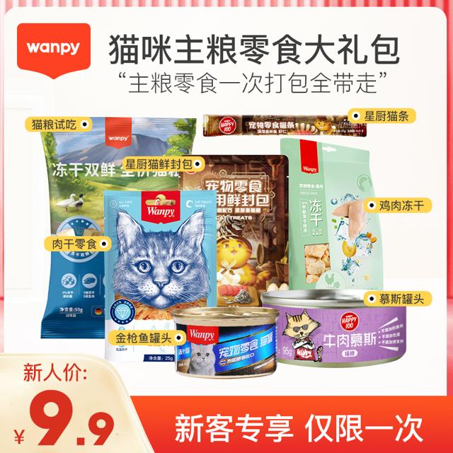 Wanpy 顽皮 口味随机 猫用零食鲜封礼包 200g