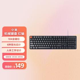 MI 小米 有线机械键盘红轴 104全键 26键无冲 游戏竞技 键盘