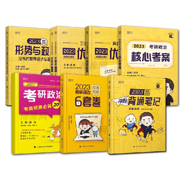 2023考研政治冲刺背诵笔记