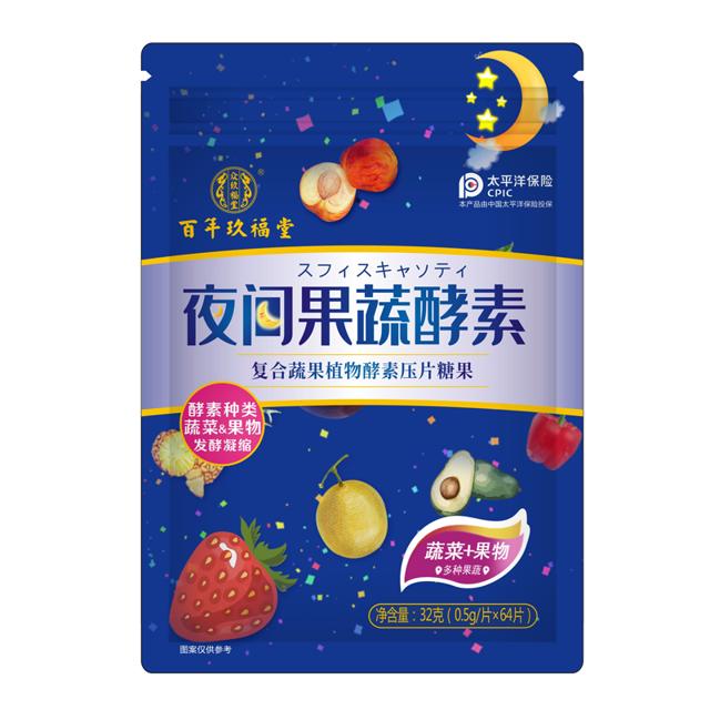 拍两件 众玖福堂 夜间酵素2袋