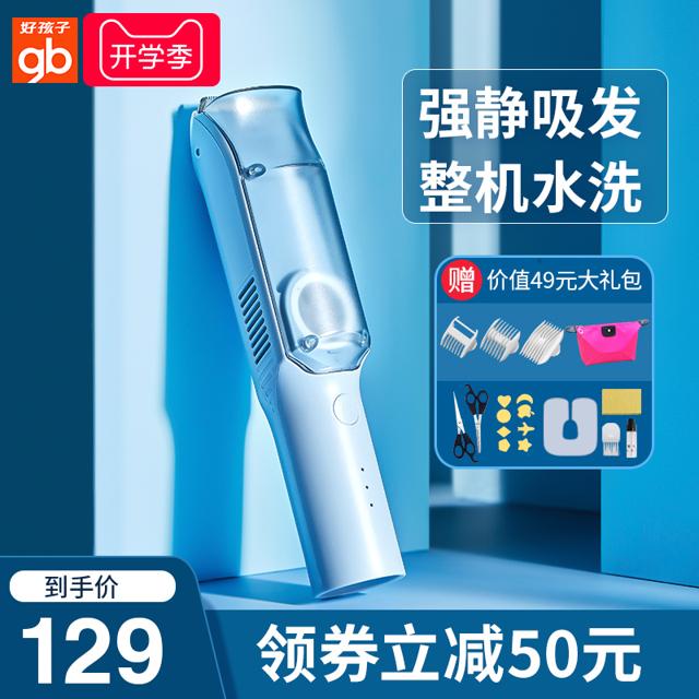 gb 好孩子 婴儿理发器自动吸发超静音剃头发推剪胎毛充电宝宝儿童神器