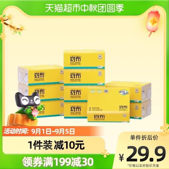 BABO 斑布 本色纸巾家用卫生纸实惠装擦手纸餐巾纸整箱90抽10包抽纸