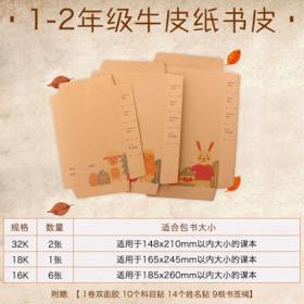 京创牛皮纸包书皮小学生卡通可爱非自粘书壳开学备用品 收藏送科目贴+书签绳+双面胶 10张16K牛皮纸书皮