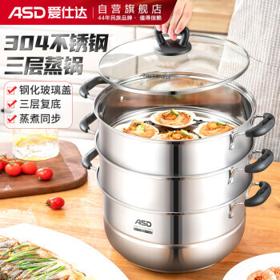 ASD 爱仕达 蒸锅三层304不锈钢蒸锅家用多层蒸笼28CM加厚复底电磁炉燃气煤气灶通用锅具ZS28A3WG