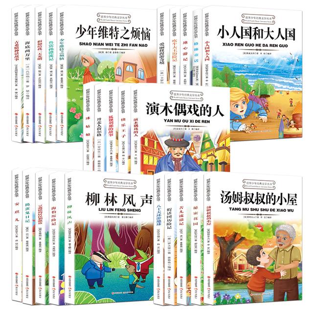 可用签到红包 25本任选 超厚小学生必读课外书