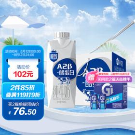 SANYUAN 三元 极致A2β-酪蛋白纯牛奶250ml*12高端礼盒梦幻盖 限定牧场 稀奢奶源 中秋礼盒