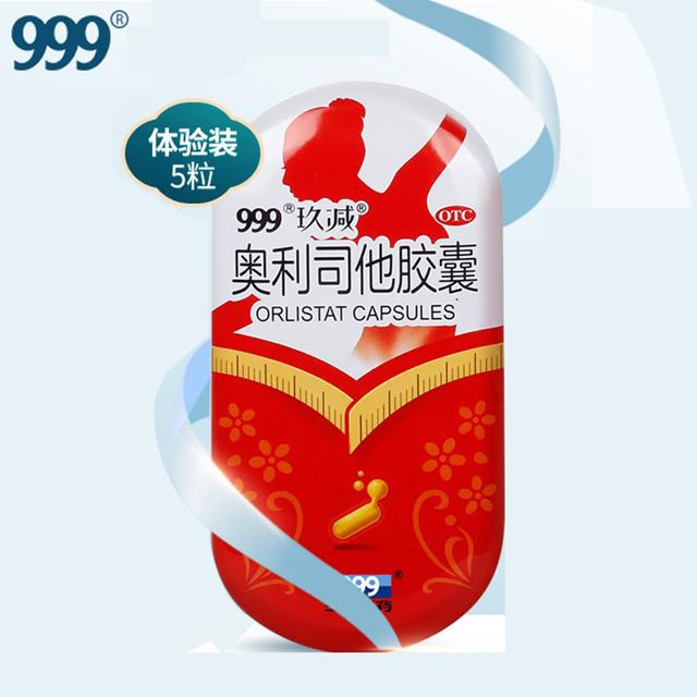 国药999 奥利司他排油减肥胶囊5粒铁盒装