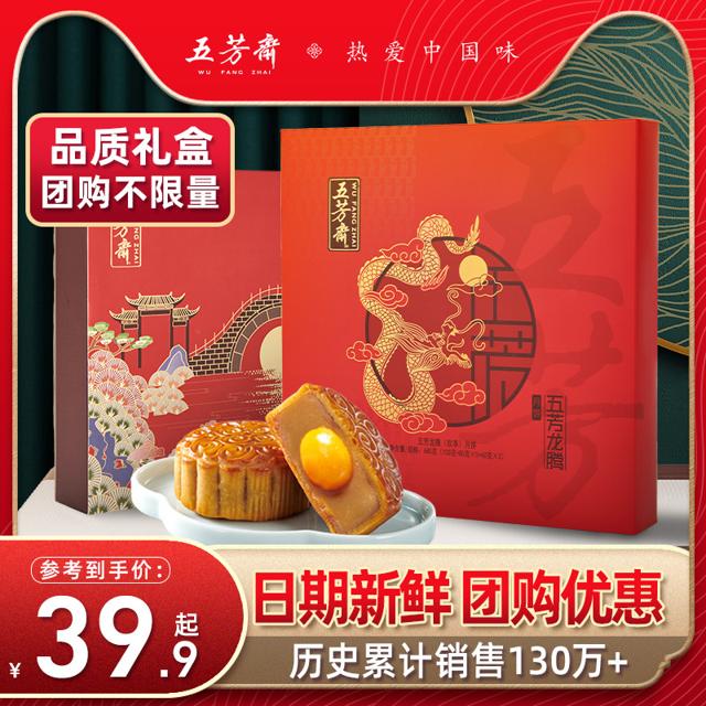 五芳斋 五芳龙腾 福享月饼礼盒装 8饼8味 470克