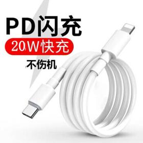 苹果PD20W充电线快充数据线